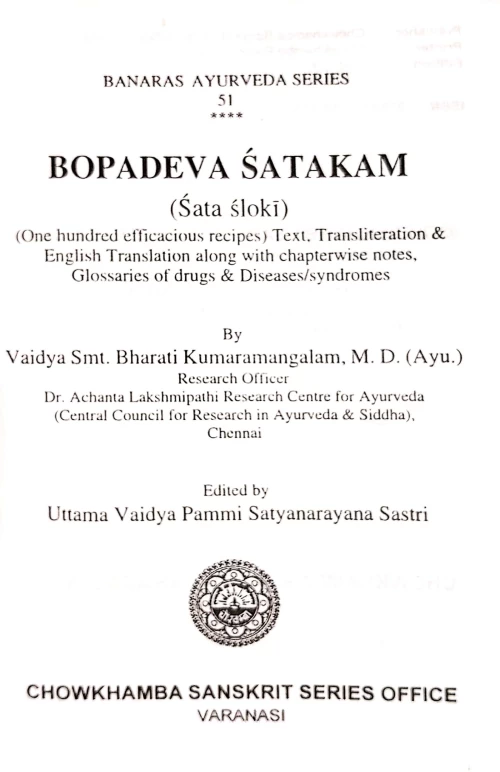 Bopadeva Satkam